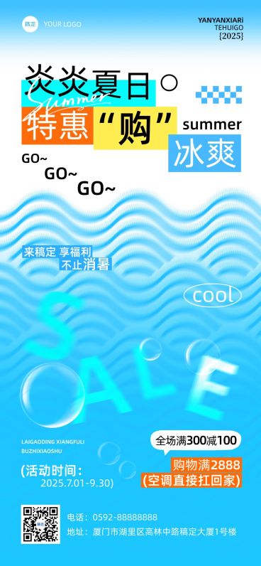 商场零售夏季夏天促销水波纹冰爽凉爽感全屏海报预览效果