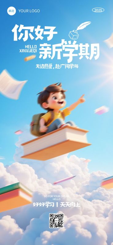 秋季开学季新学期祝福实景感全屏竖版海报AIGC预览效果