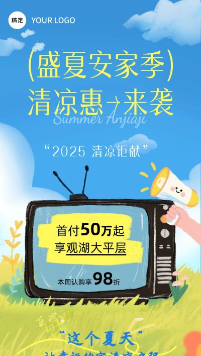 夏季夏天地产活动促销宣传全屏手机海报