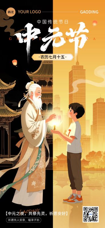 中元节祝福中式感全屏竖版海报AIGC预览效果