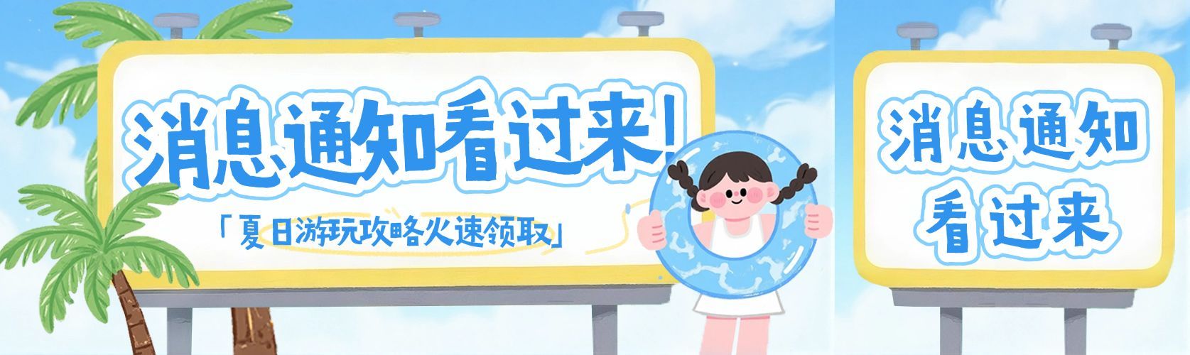 趣味插画文本框消息通知微信公众号封面头图aigc