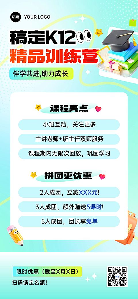 教育培训K12招生宣传拼团推广全屏海报AIGC