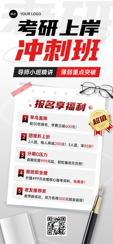 教育培训考研课程营销宣传推广全屏竖版海报预览效果