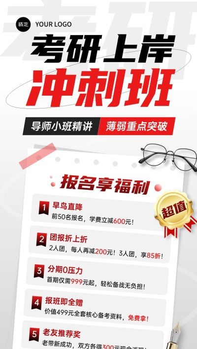 教育培训考研课程营销宣传推广全屏竖版海报