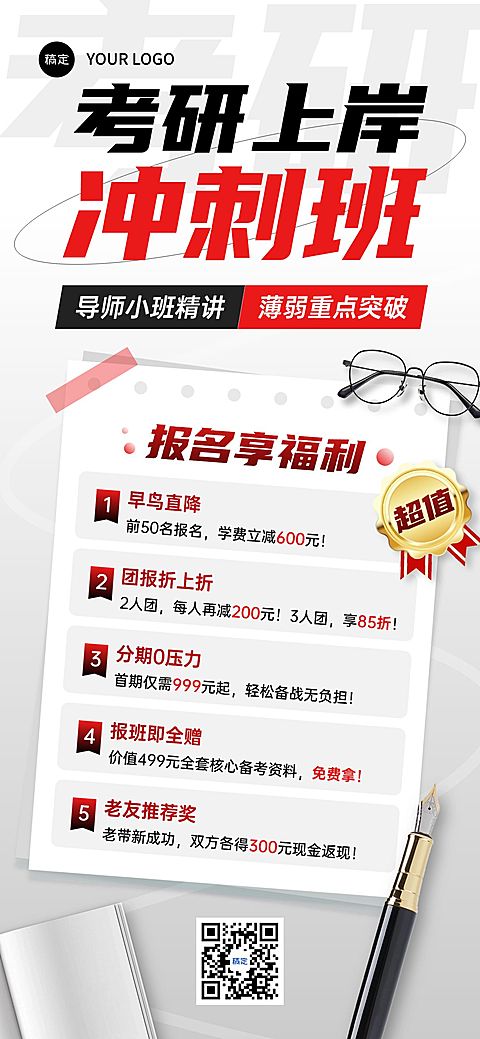 教育培训考研课程营销宣传推广全屏竖版海报