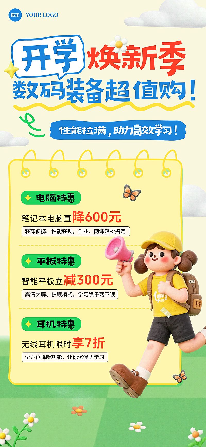 秋季开学季商品零售数码促销活动卡通感全屏竖版海报AIGC