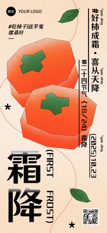 霜降节气祝福趣味感全屏竖版海报预览效果