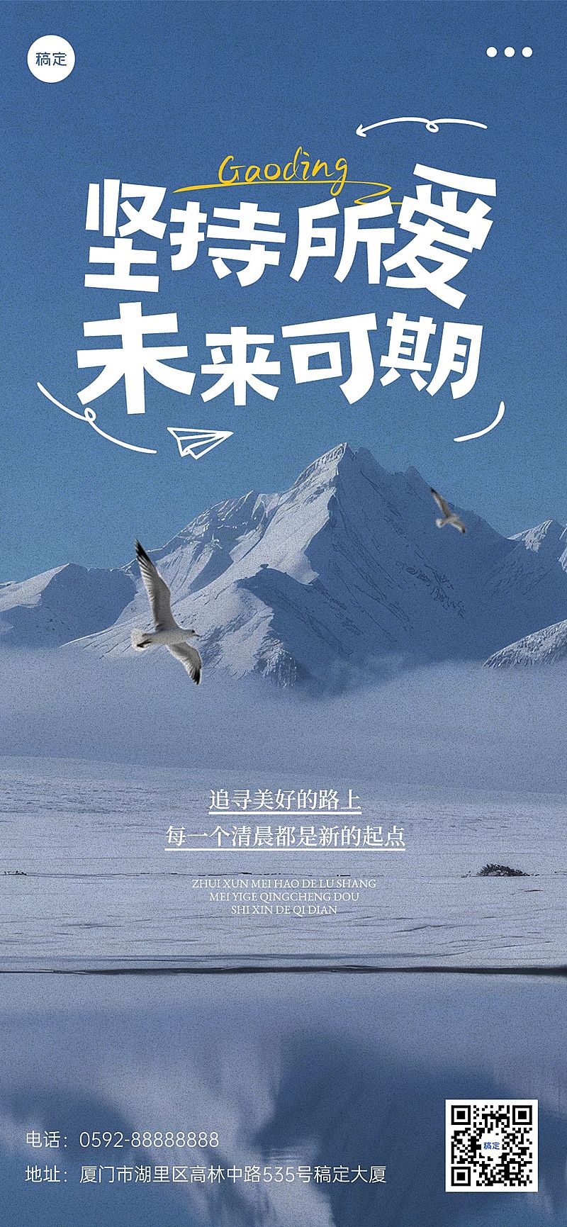 早安问候日签正能量语录竖版海报AIGC