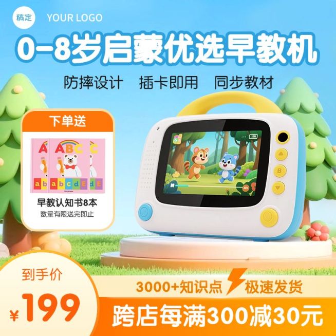 母婴亲子产品早教机学习机可爱卡通商品主图背景产品主图AIGC预览效果