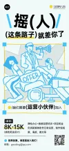 横版海报企业服务求职招聘普工海报