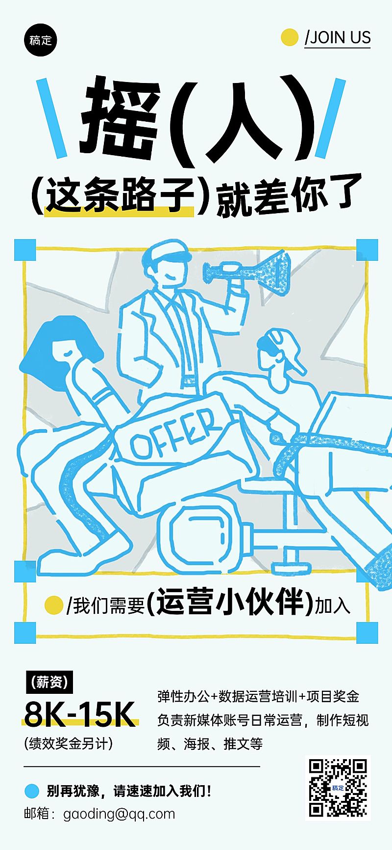 企业服务求职招聘拙气感 线线性插画全屏竖版海报