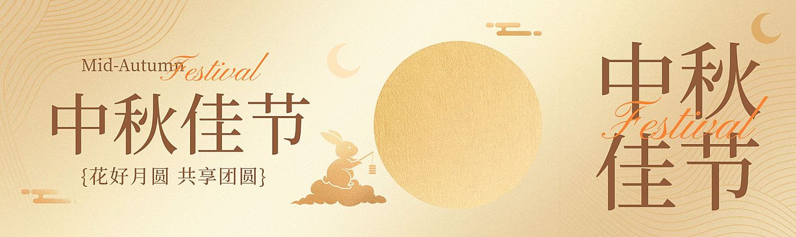 中秋节日祝福公众号双封面AIGC