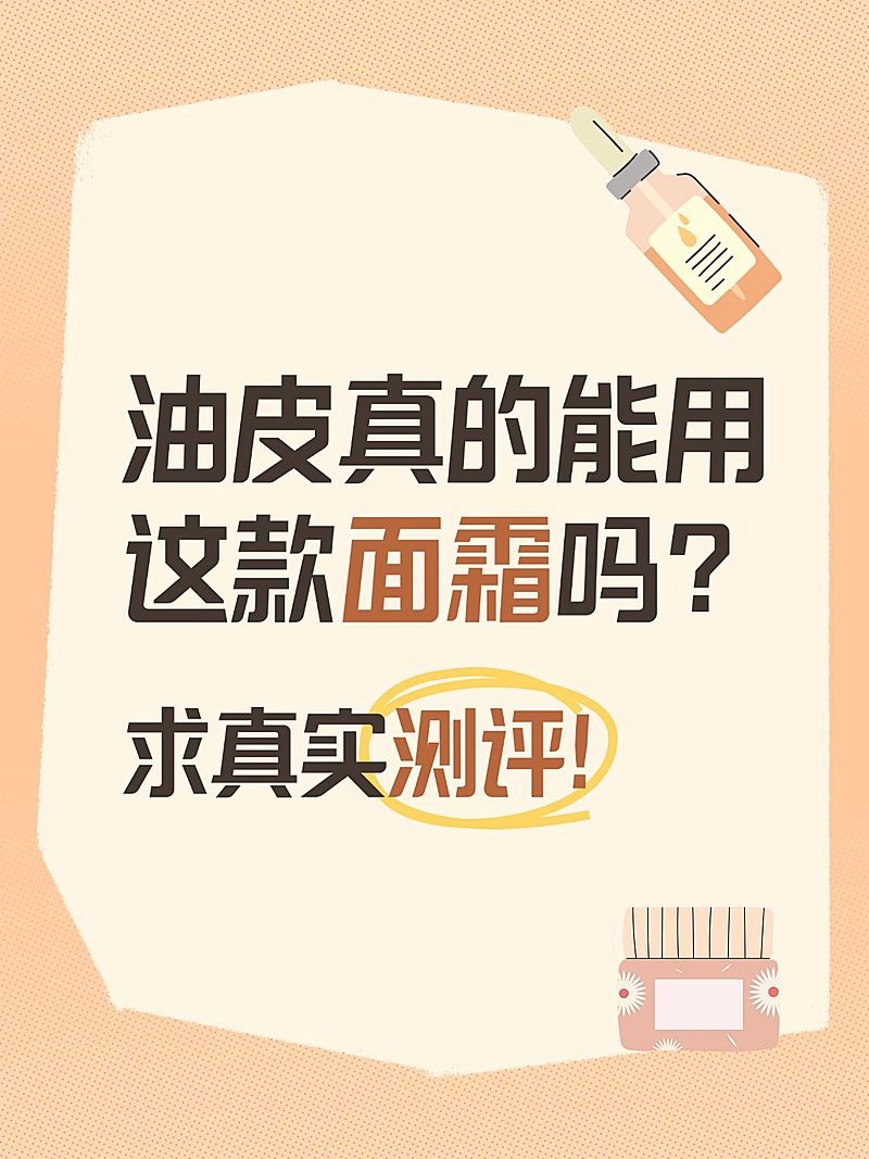 美妆大字测评小红书封面