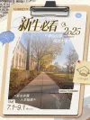 小红书配图简约活动海报