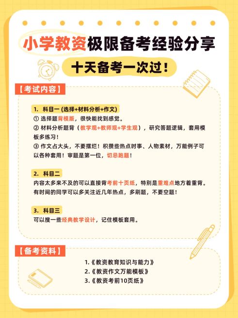 教育科普攻略指南手帐风小红书配图预览效果