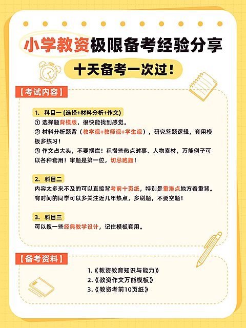 教育科普攻略指南手帐风小红书配图