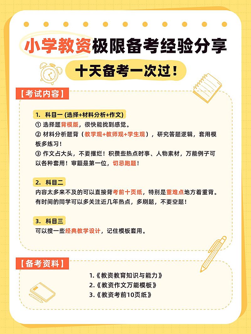 教育科普攻略指南手帐风小红书配图