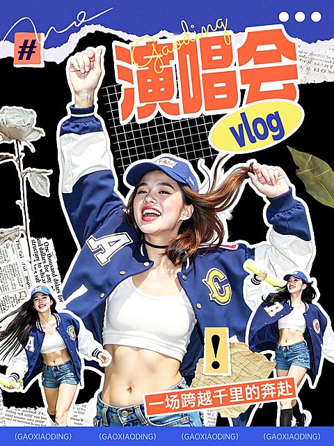 撕纸拼贴风VLOG生活分享视频封面