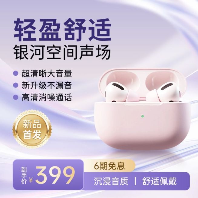 紫色科技感数码家电蓝牙耳机商品主图产品主图背景AIGC预览效果