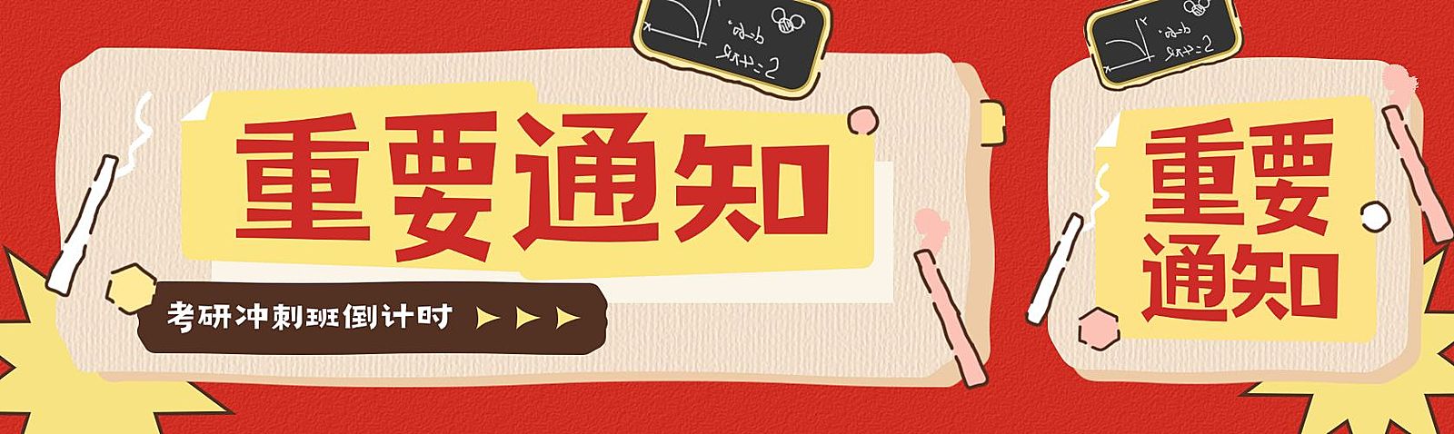 教育通知公告趣味插画微信公众号封面公众号首图