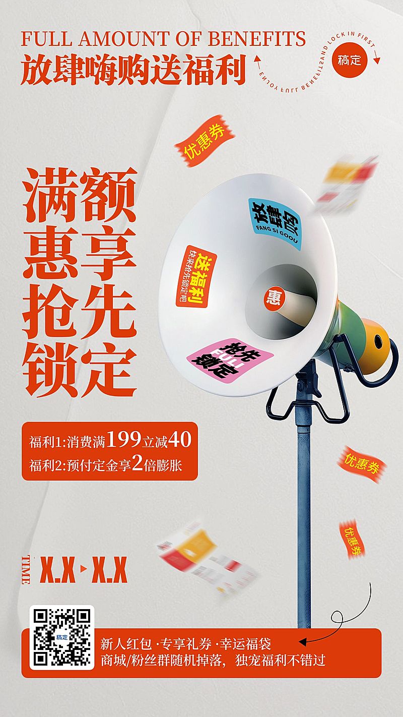 促销活动满减预付定金促销感喇叭手机海报