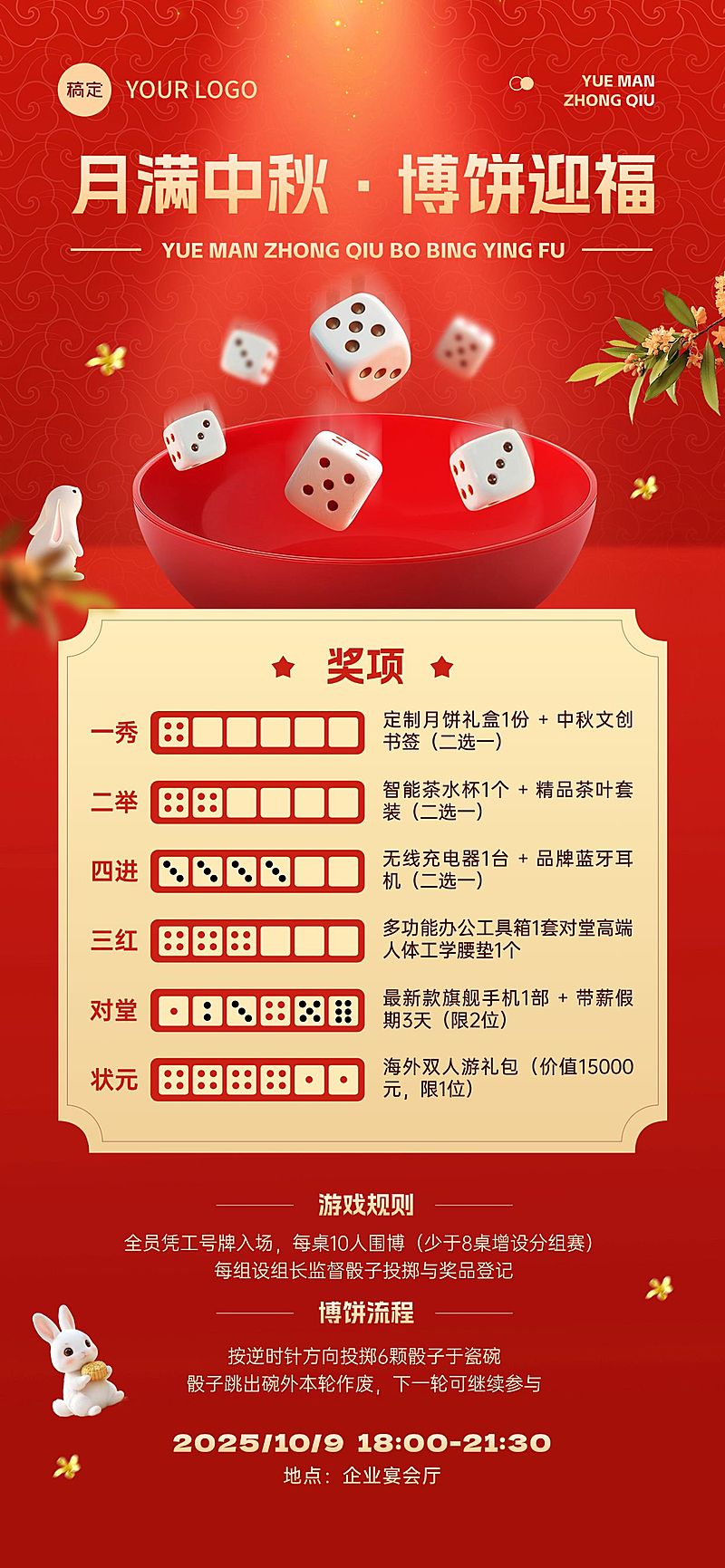 中秋组织行政博饼活动规则海报AIGC