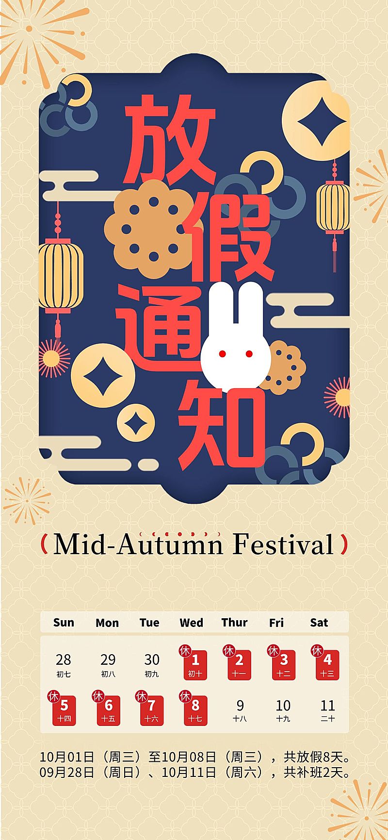 中秋国庆双节放假通知趣味感全屏竖版海报