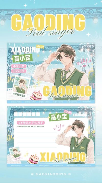 粉丝应援二次元饭绘明信片预览海报