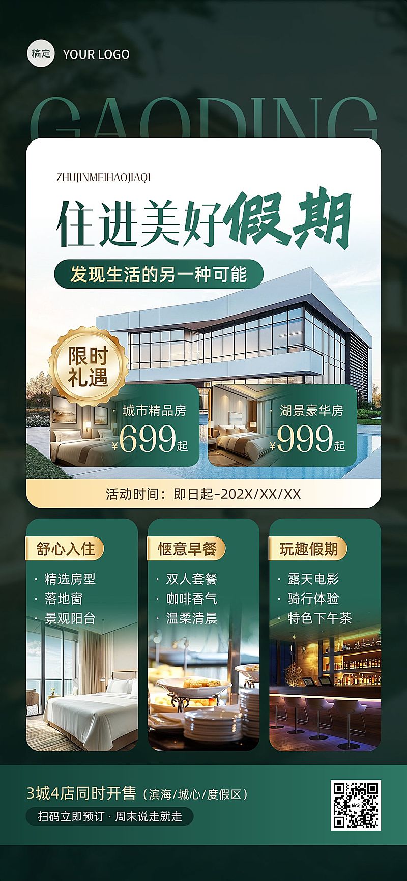 酒店住宿限时促销舒适简约风手机海报AIGC