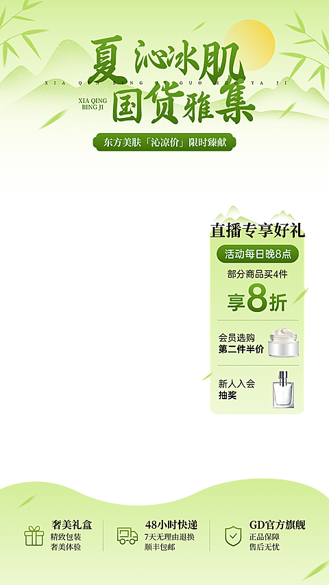 绿色清新感夏季美妆护肤品竹叶直播间贴片组合AIGC
