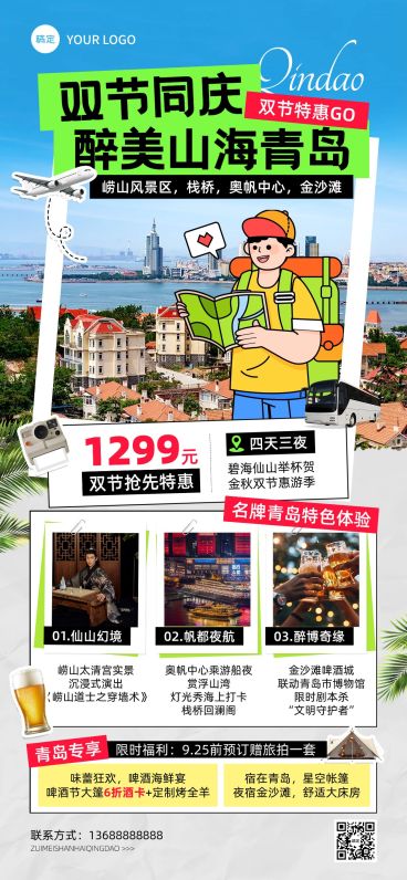 中秋国庆双节营销黄金周旅游出行趣味感全屏竖版海报AIGC预览效果