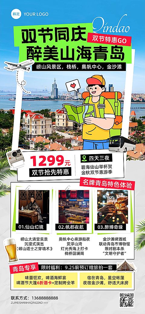 中秋国庆双节营销黄金周旅游出行趣味感全屏竖版海报AIGC