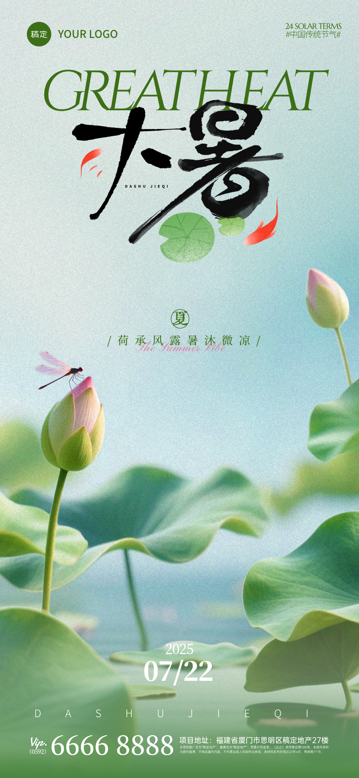 点击进入编辑 大暑光影感荷花荷叶近景祝福海报AIGC预览效果