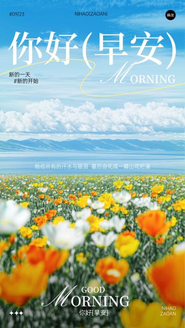 日签早安正能量语录竖版海报AIGC预览效果