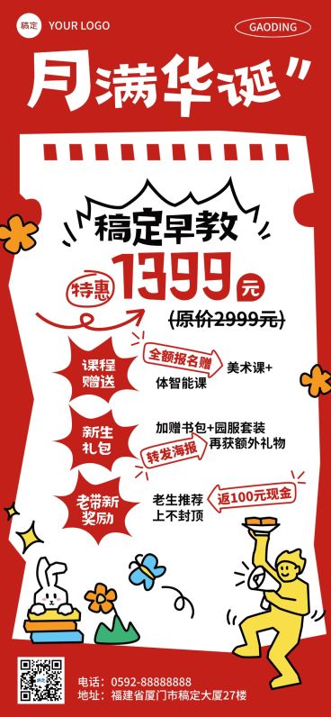 中秋国庆双节营销教培早教课程促销趣味感全屏竖版海报预览效果