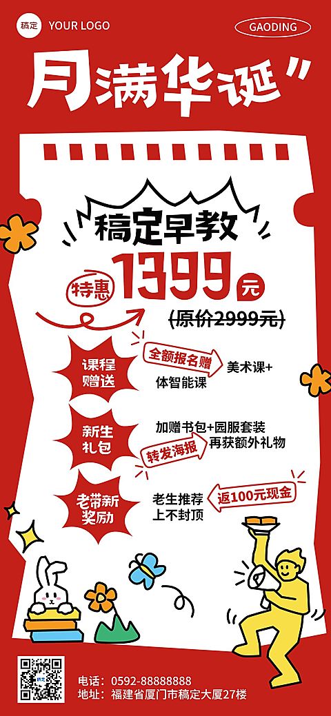 中秋国庆双节营销教培早教课程促销趣味感全屏竖版海报