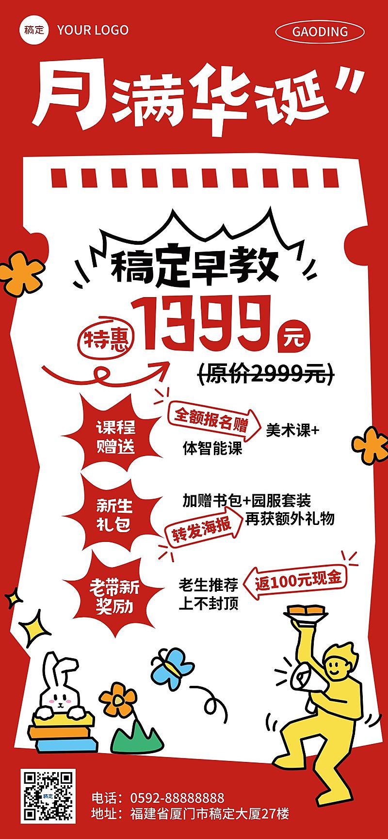 中秋国庆双节营销教培早教课程促销趣味感全屏竖版海报