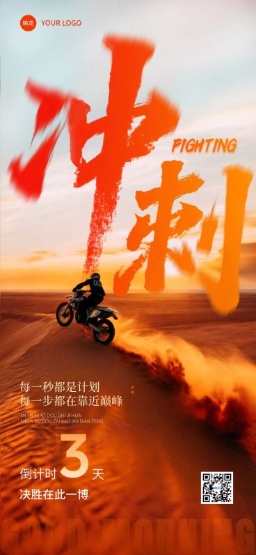 早安问候日签正能量冲刺倒计时全屏竖版手机海报AIGC预览效果