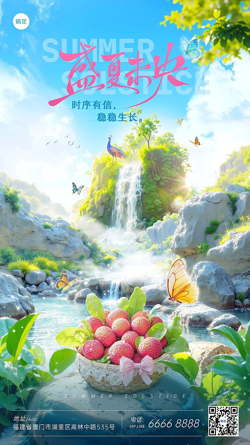 小暑实景山水盛夏节气祝福海报AIGC
