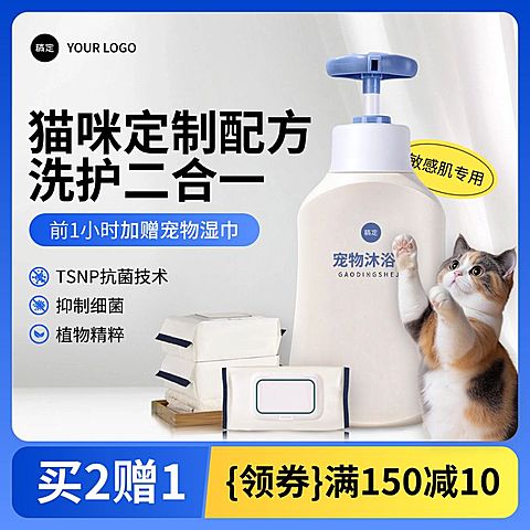 宠物洗护用品猫咪蓝色家居撞色商品主图产品主图AIGC