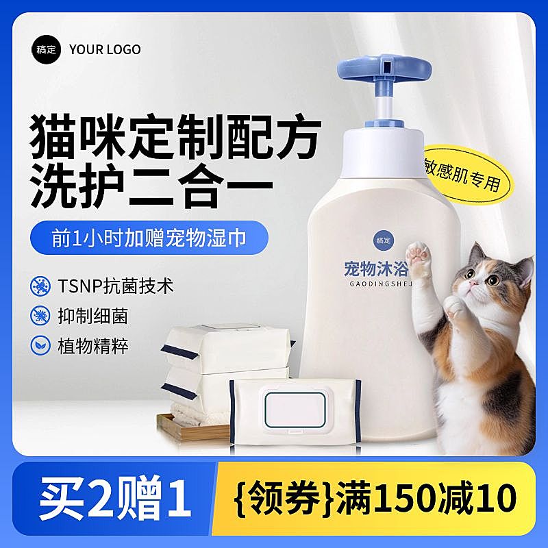 宠物洗护用品猫咪蓝色家居撞色商品主图产品主图AIGC