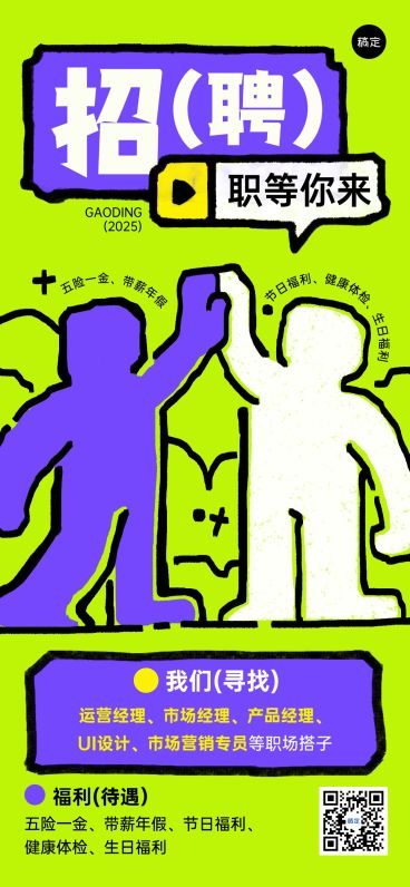 企业服务求职招聘拙气感线性插画全屏竖版海报预览效果
