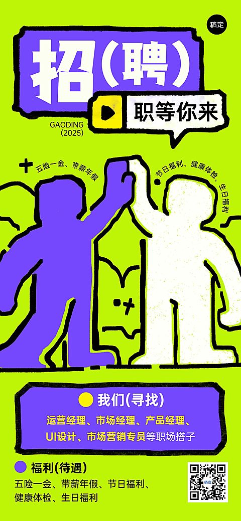 企业服务求职招聘拙气感线性插画全屏竖版海报