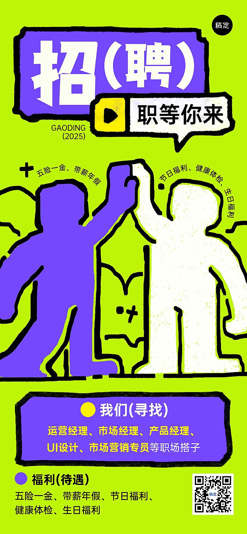 企业服务求职招聘拙气感线性插画全屏竖版海报