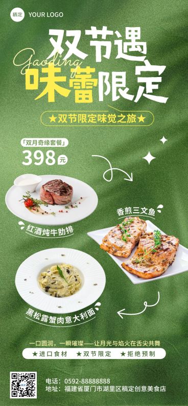 中秋国庆双节营销餐饮西餐促销全屏海报预览效果