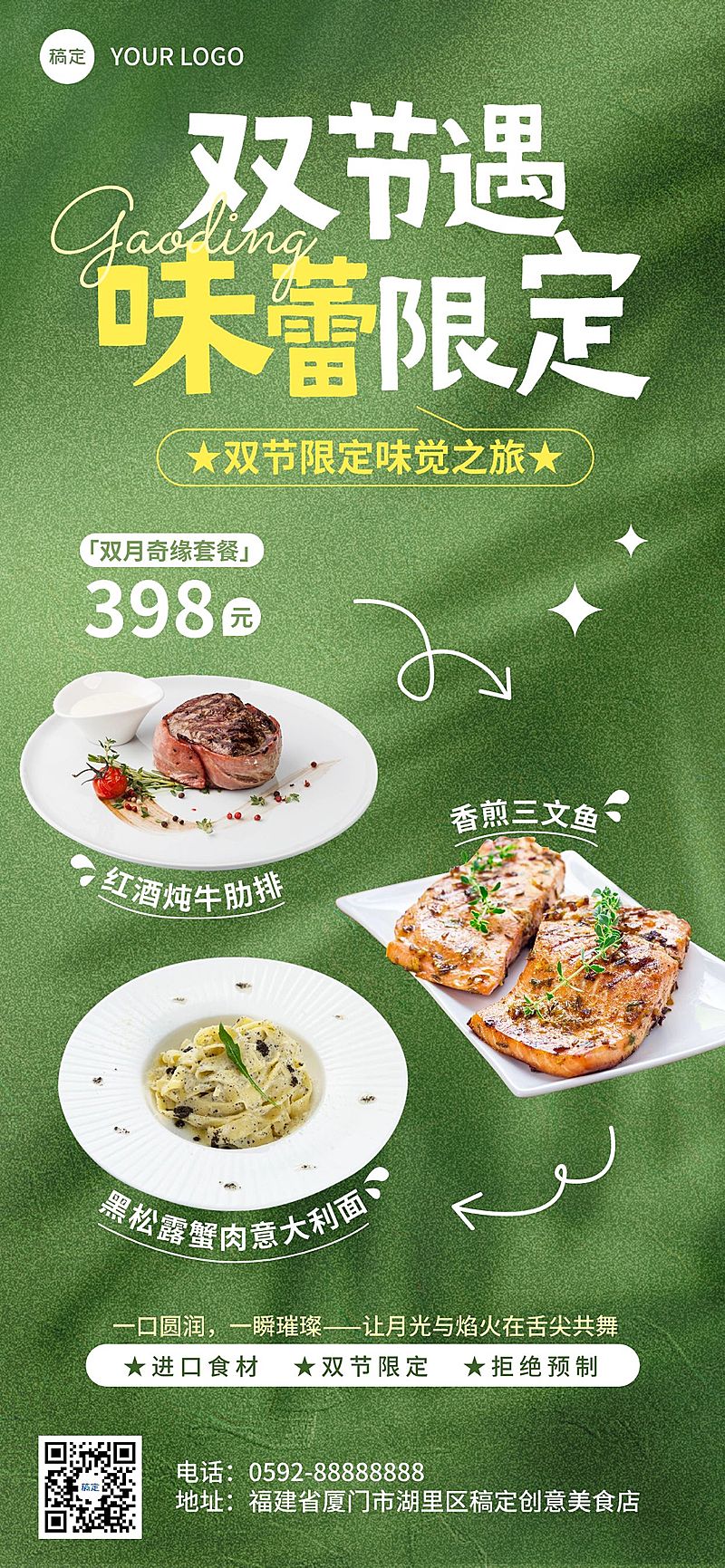 中秋国庆双节营销餐饮西餐促销全屏海报