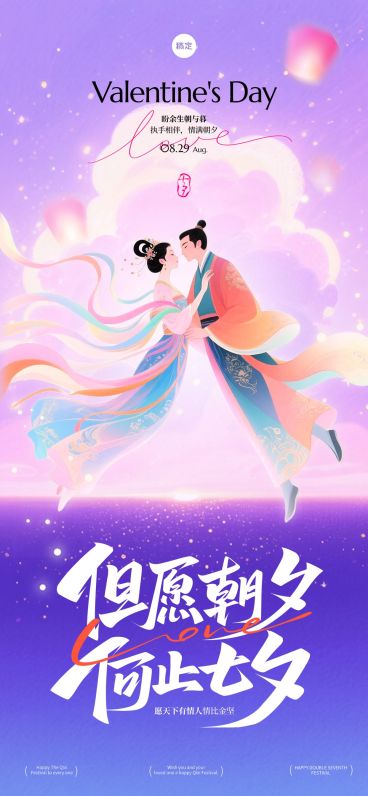 七夕节插画天空牛郎织女场景海报AIGC预览效果
