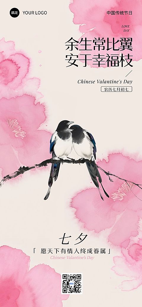 七夕通用节日祝福中式感全屏竖版海报AIGC