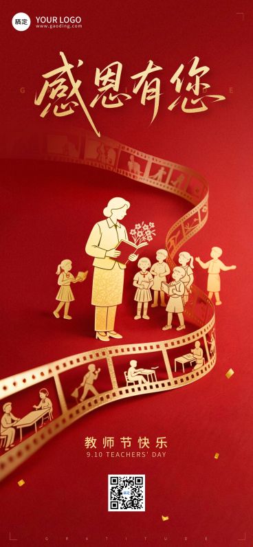 教师节祝福温馨感全屏海报AIGC预览效果