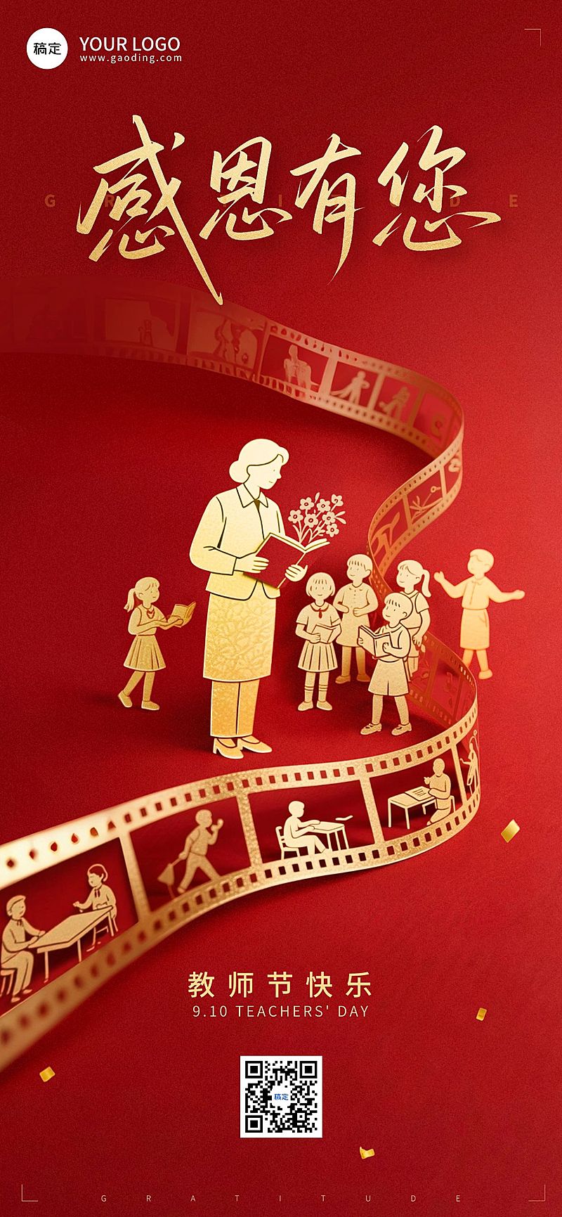 教师节祝福温馨感全屏海报AIGC